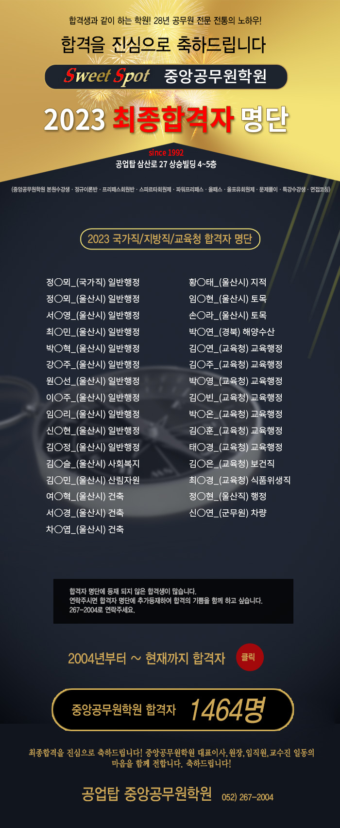 2023합격자
