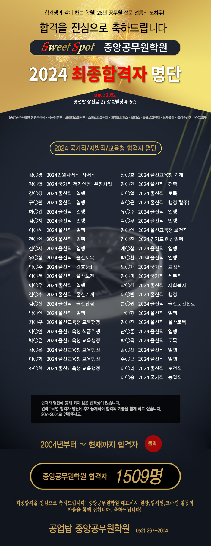 2024합격자