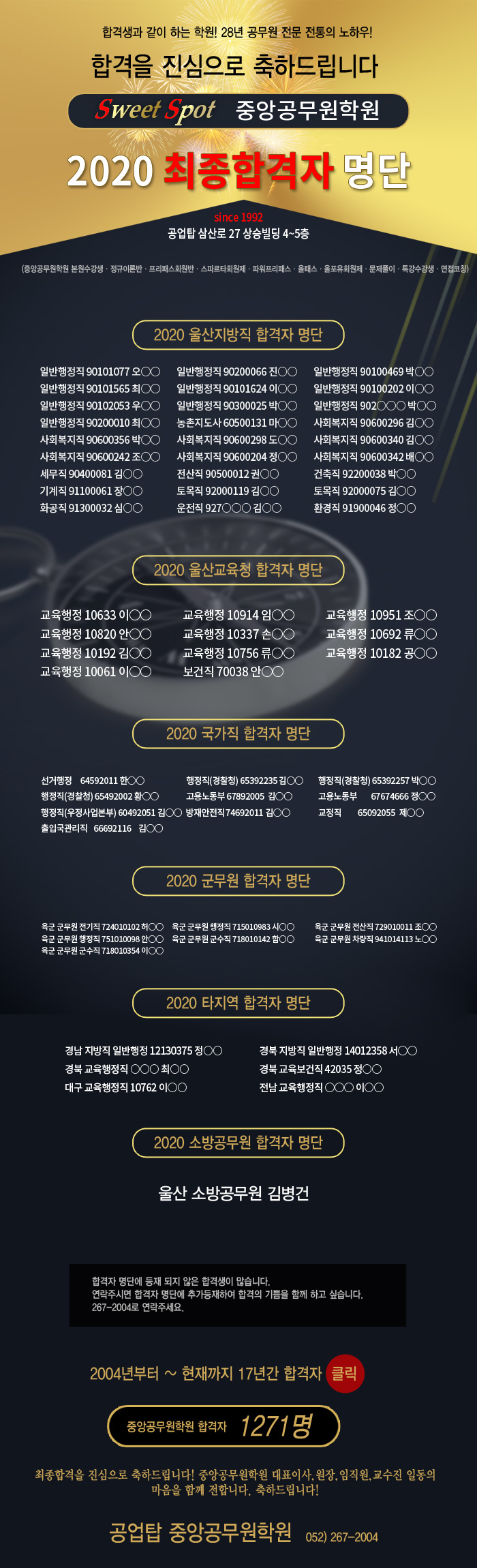 2020합격자