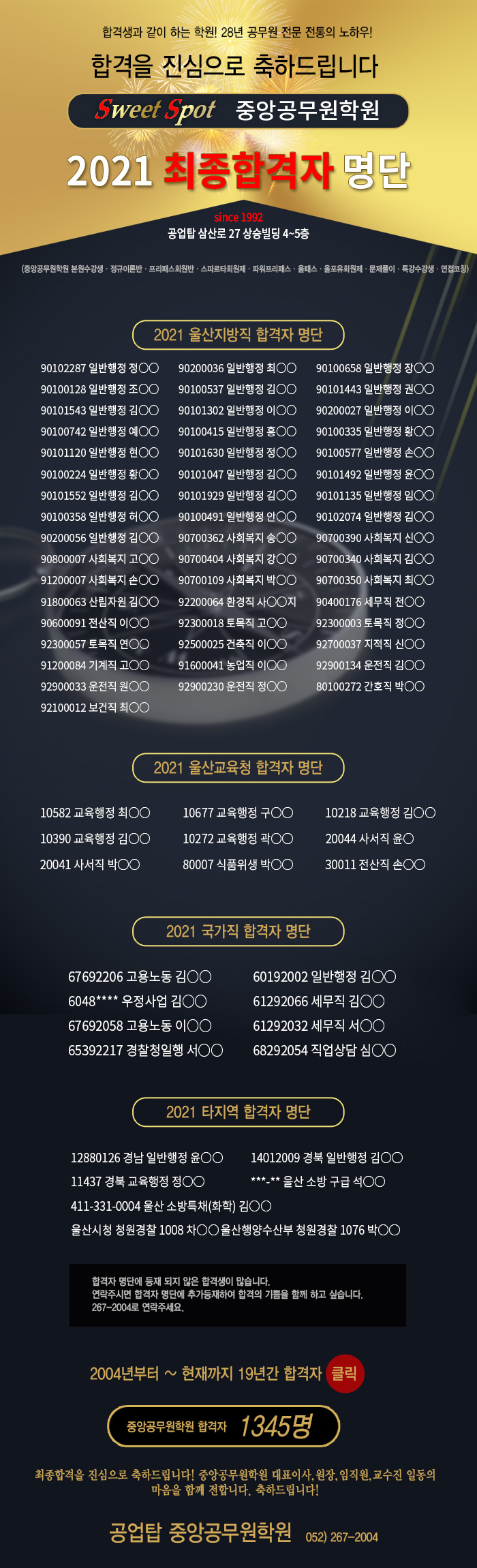 2021합격자