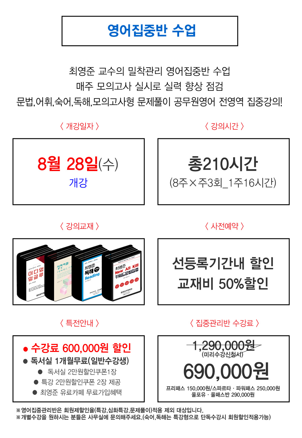 영어집중