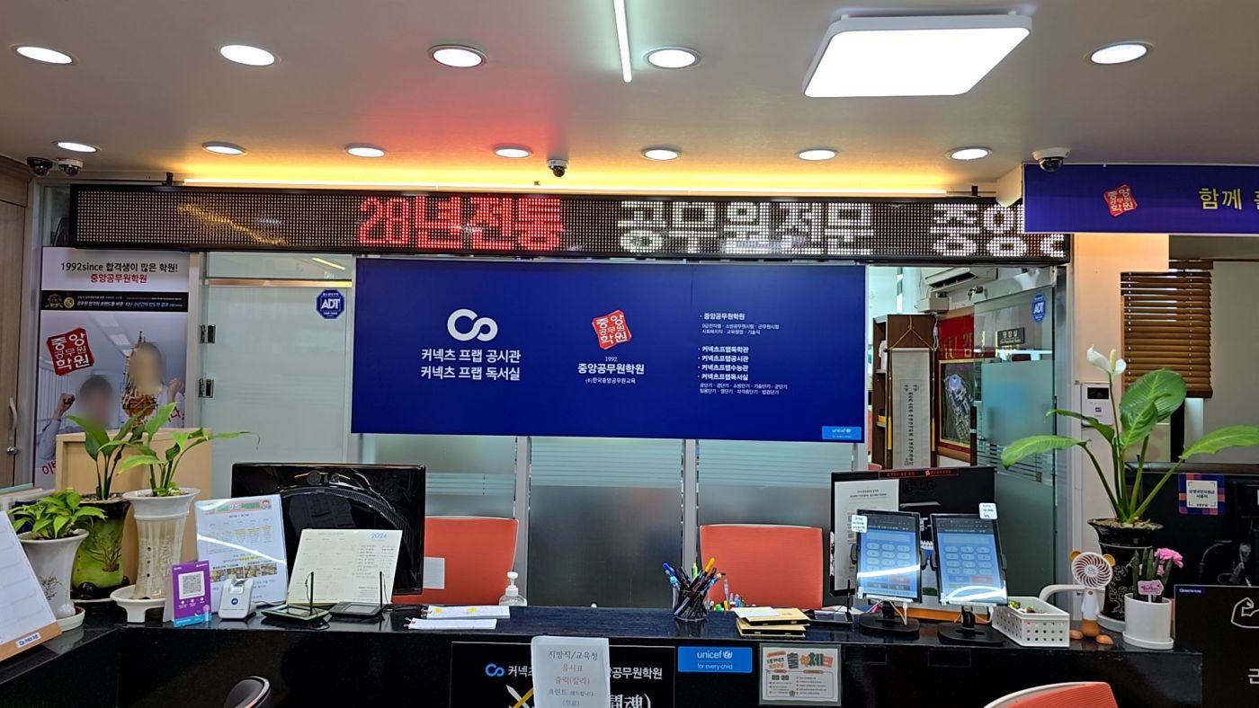 학원 사무실 안내 데스크